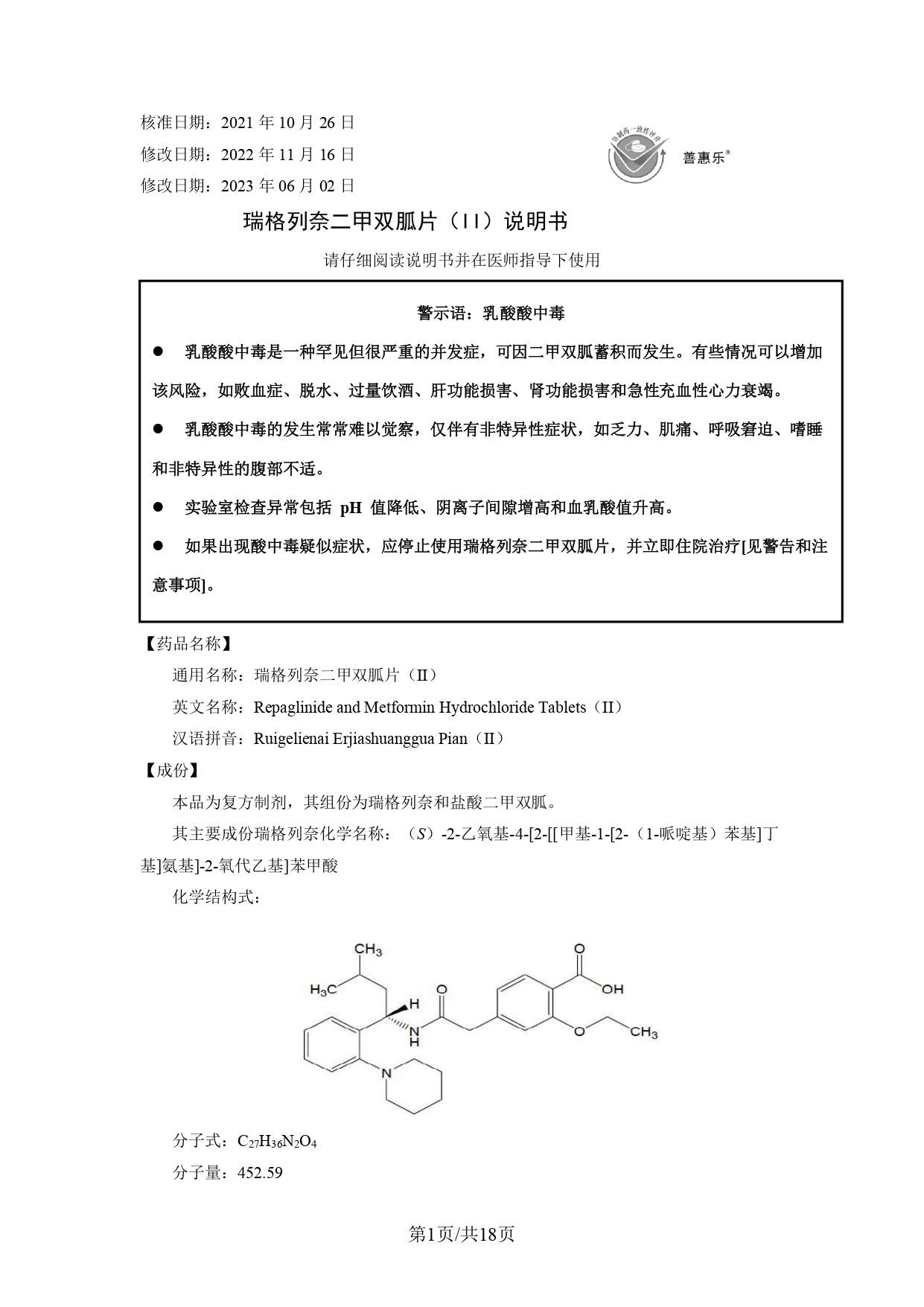 瑞甲II說(shuō)明書(shū)_page-0001.jpg