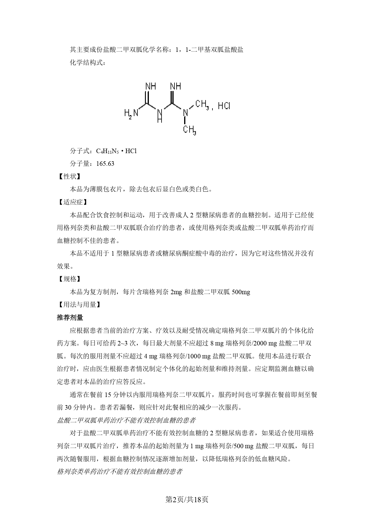 瑞甲II說(shuō)明書(shū)_page-0002.jpg