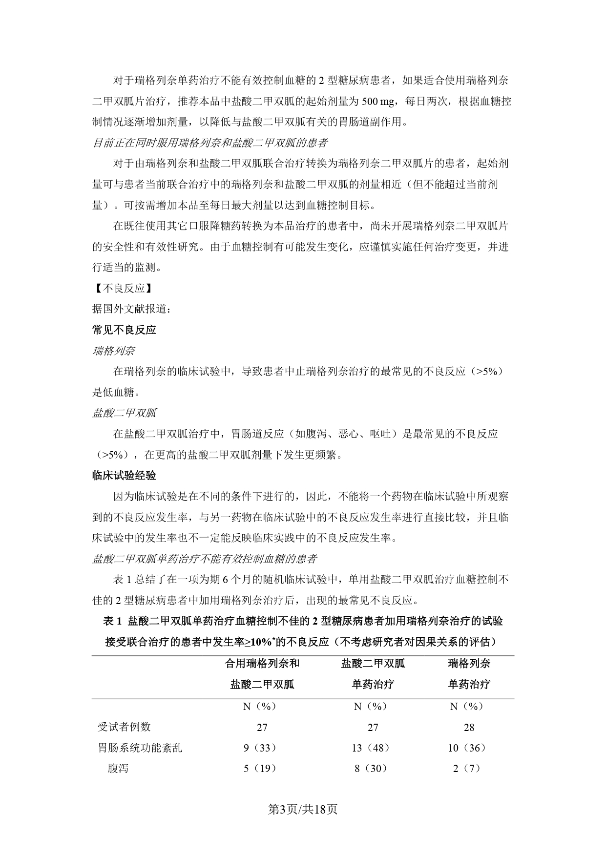 瑞甲II說(shuō)明書(shū)_page-0003.jpg