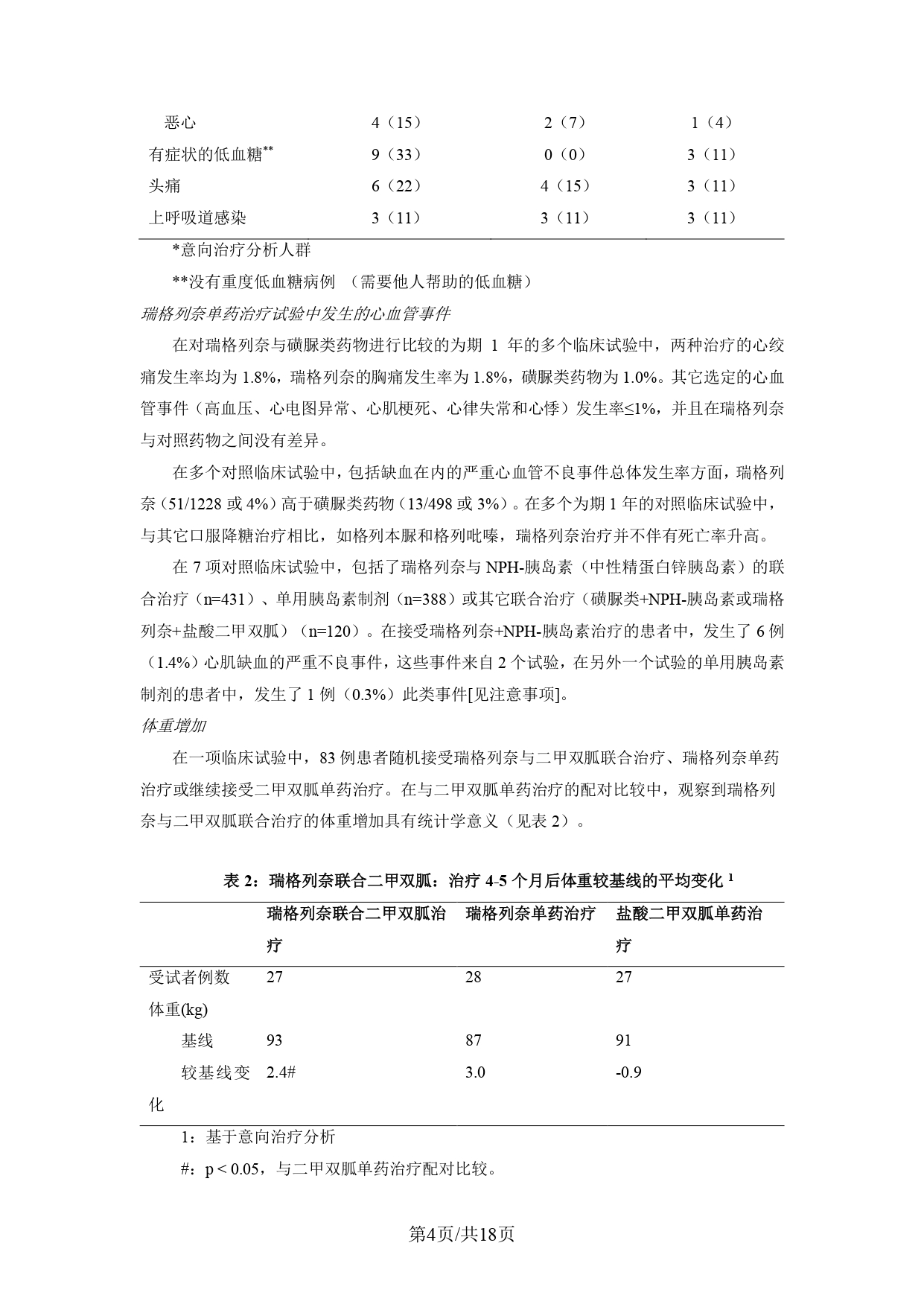 瑞甲II說(shuō)明書(shū)_page-0004.jpg