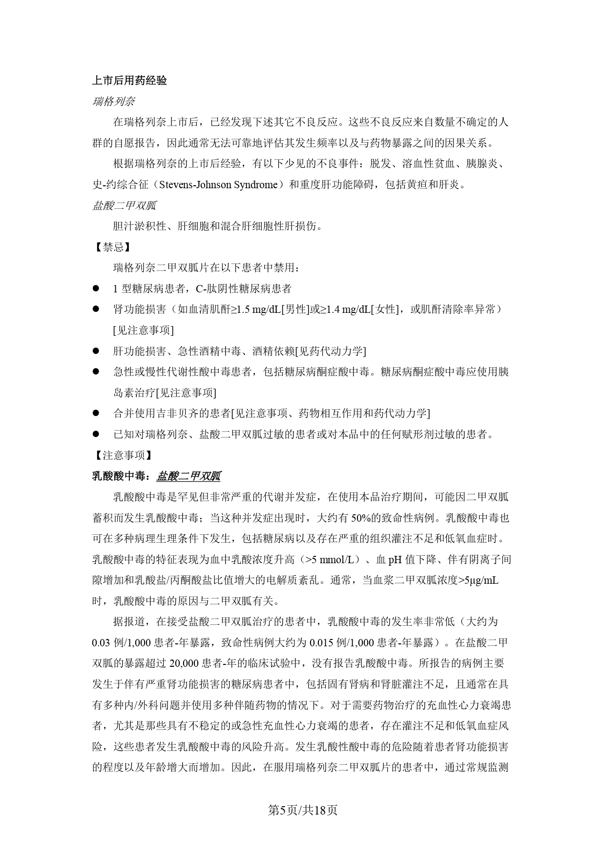 瑞甲II說(shuō)明書(shū)_page-0005.jpg