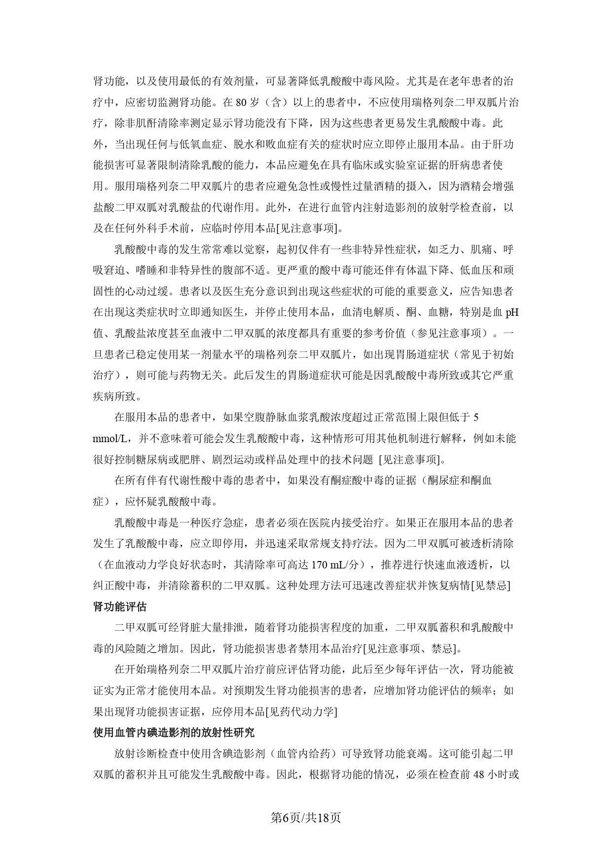 瑞甲II說(shuō)明書(shū)_page-0006.jpg