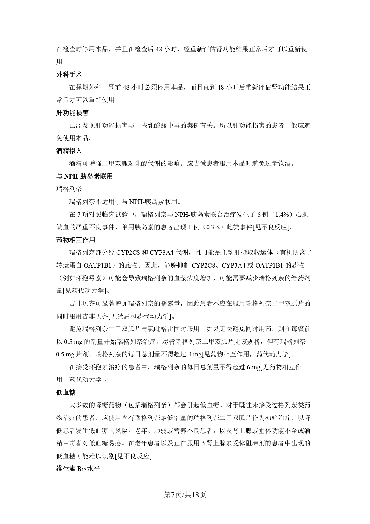 瑞甲II說(shuō)明書(shū)_page-0007.jpg