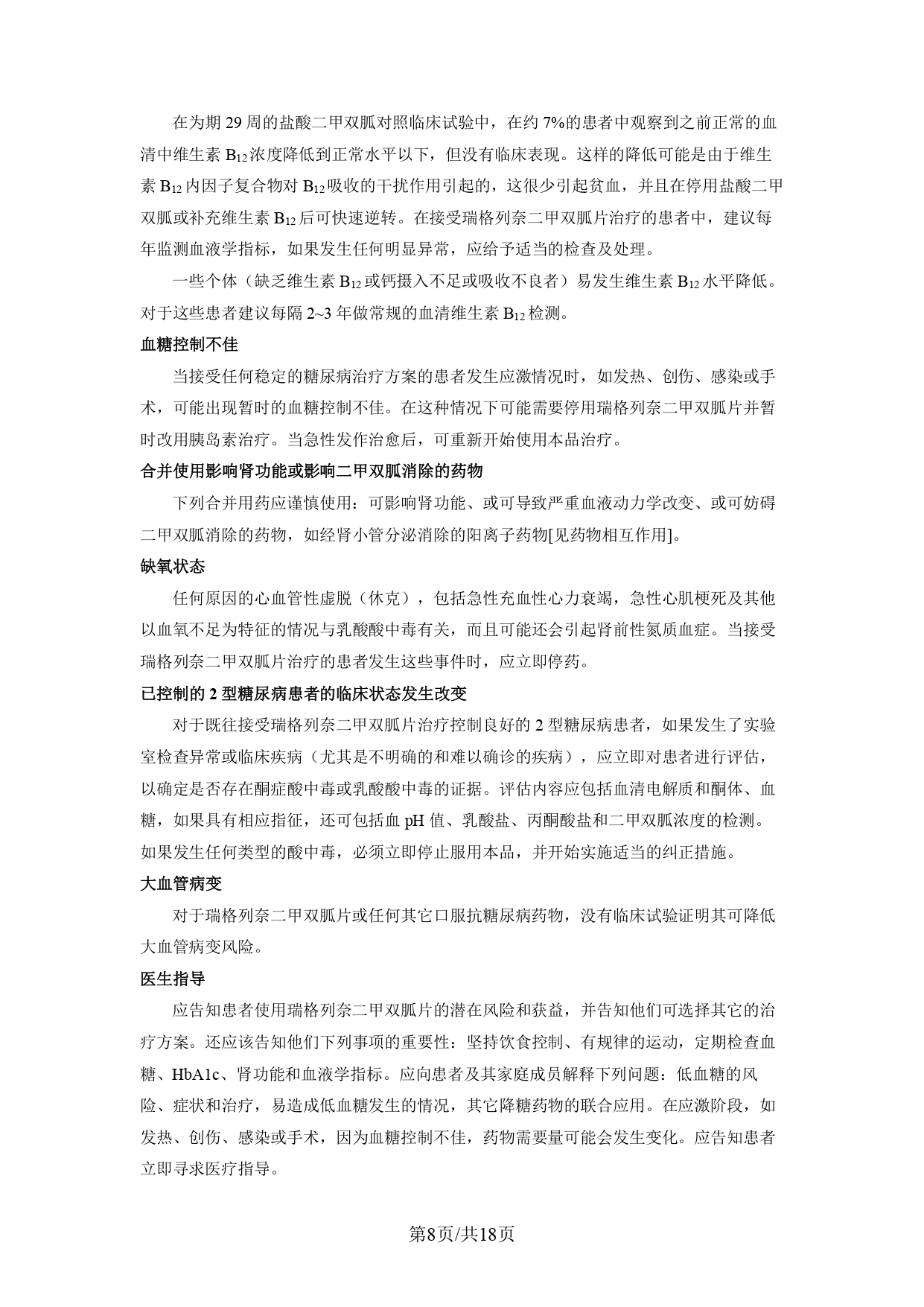 瑞甲II說(shuō)明書(shū)_page-0008.jpg