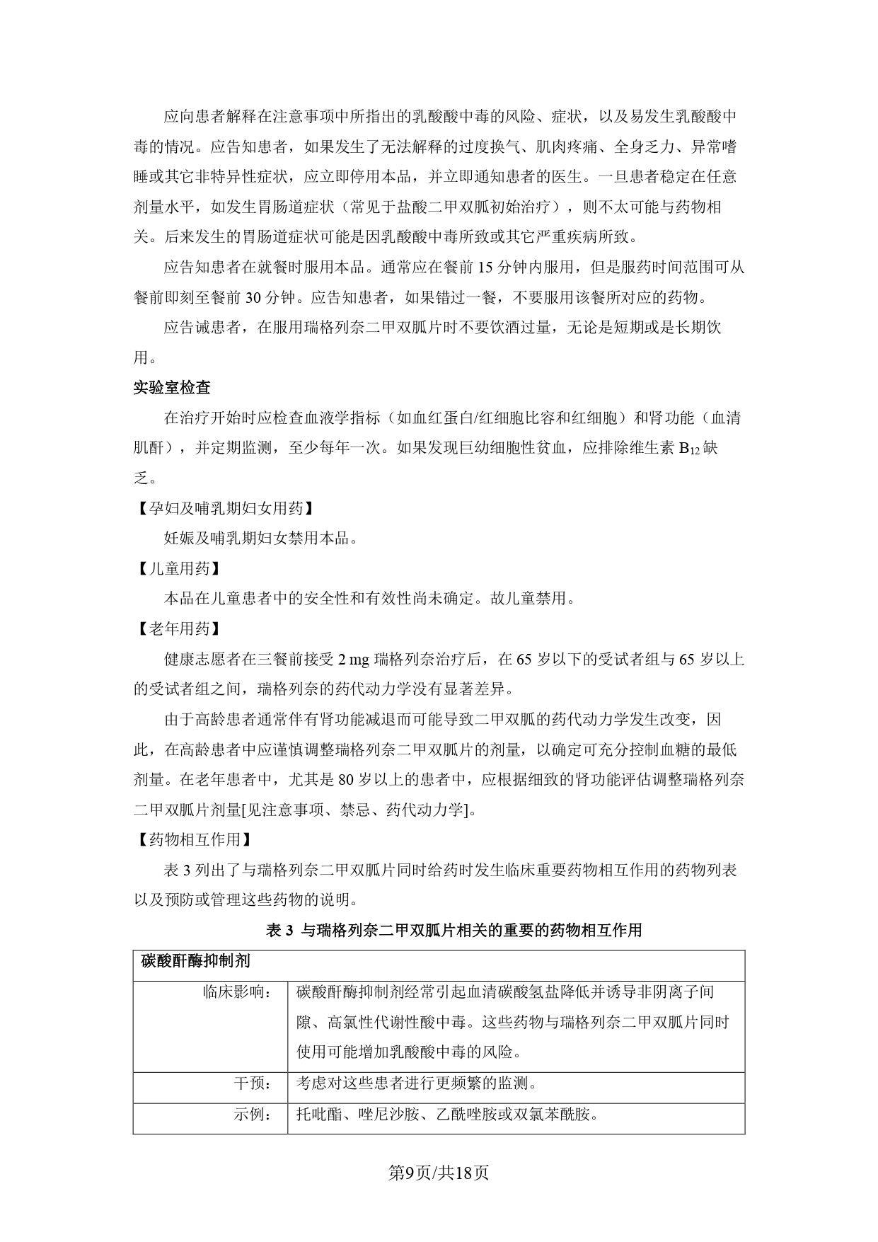 瑞甲II說(shuō)明書(shū)_page-0009.jpg