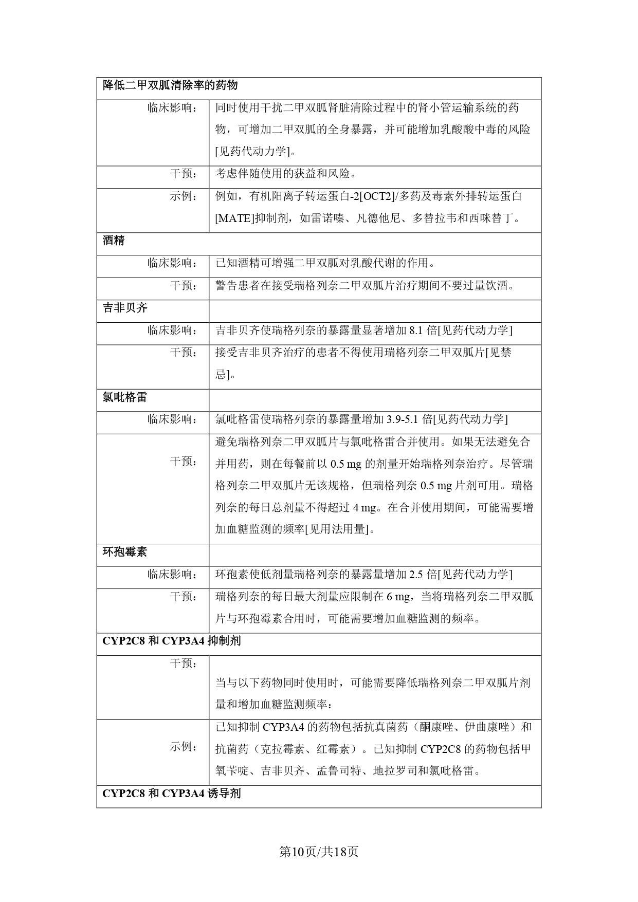 瑞甲II說(shuō)明書(shū)_page-0010.jpg