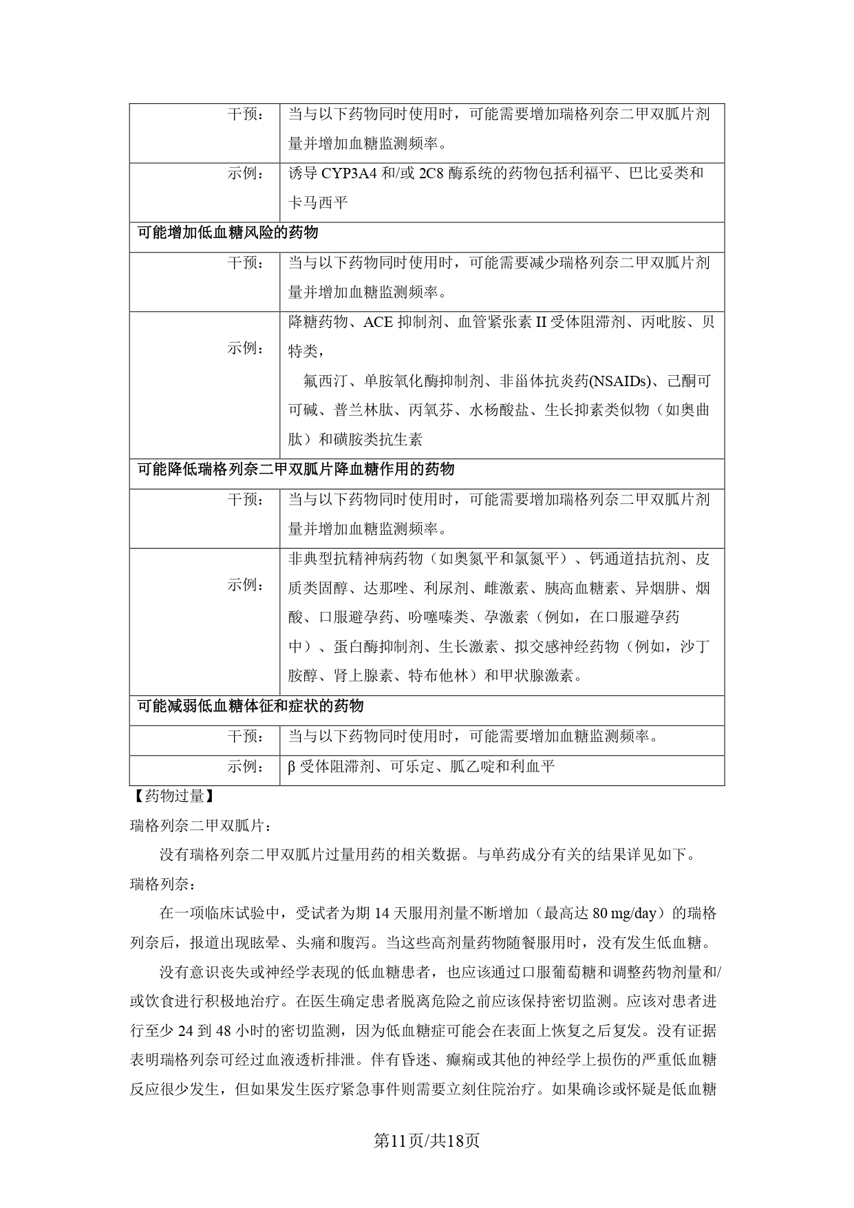 瑞甲II說(shuō)明書(shū)_page-0011.jpg