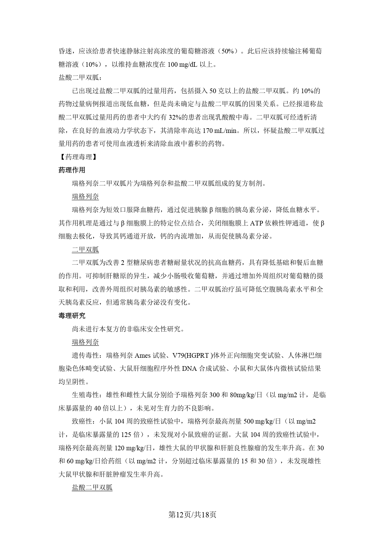 瑞甲II說(shuō)明書(shū)_page-0012.jpg