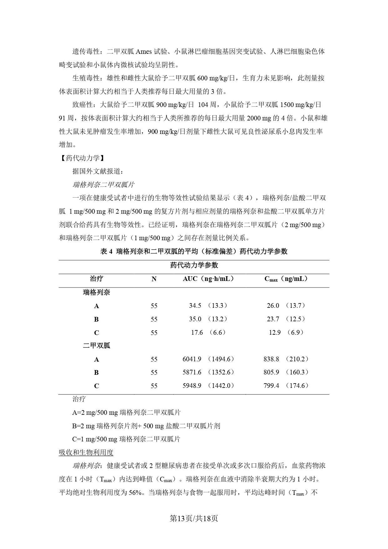 瑞甲II說(shuō)明書(shū)_page-0013.jpg