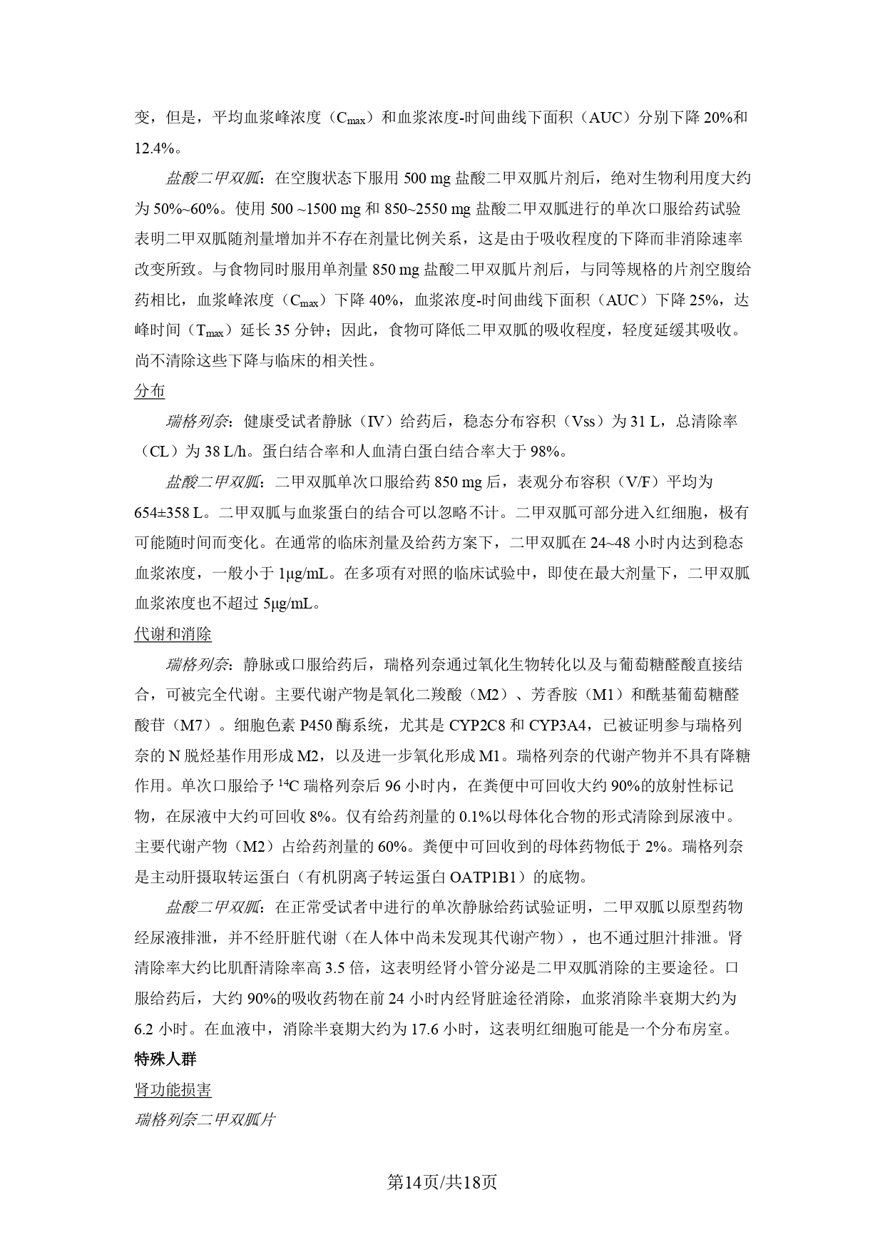 瑞甲II說(shuō)明書(shū)_page-0014.jpg