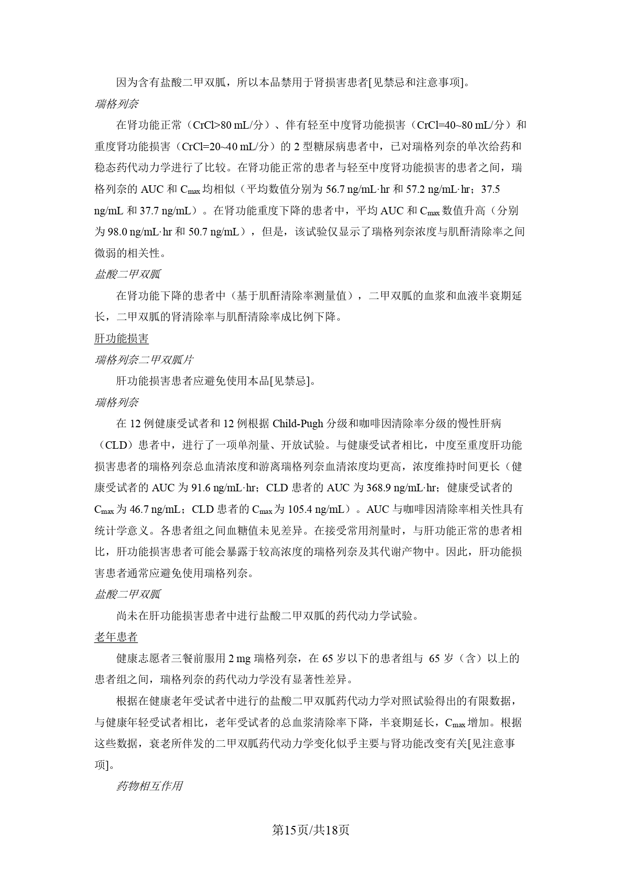 瑞甲II說(shuō)明書(shū)_page-0015.jpg