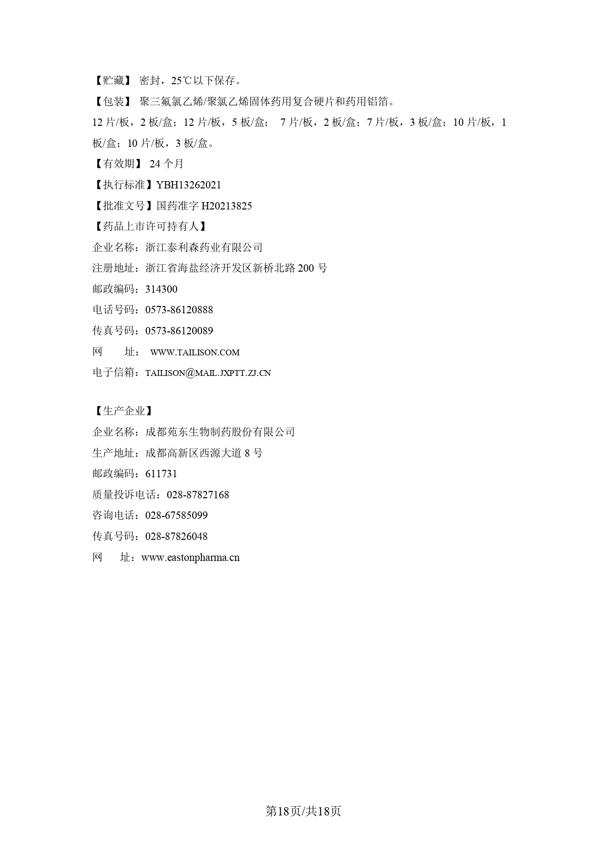 瑞甲II說(shuō)明書(shū)_page-0018.jpg